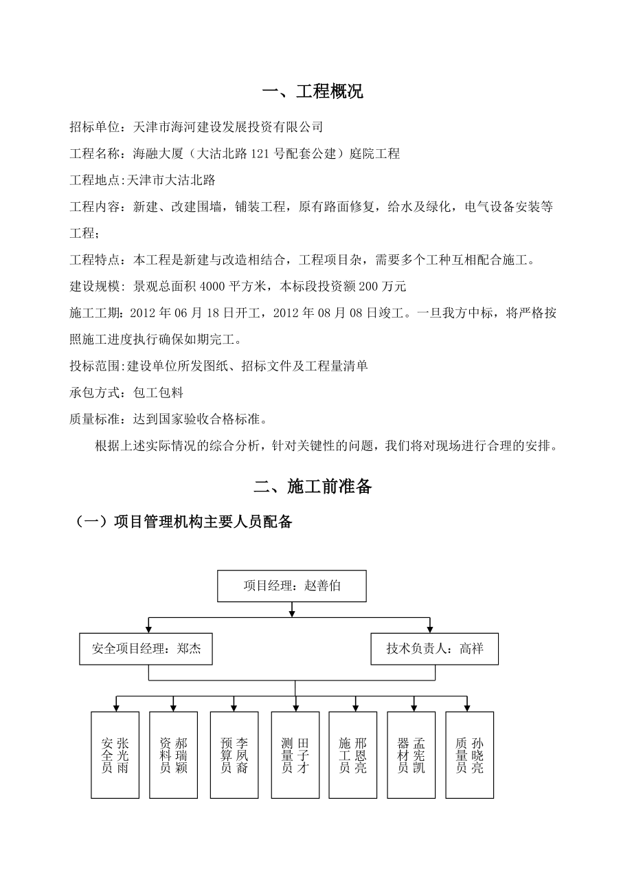 海融大厦庭院工程技术标.doc_第3页