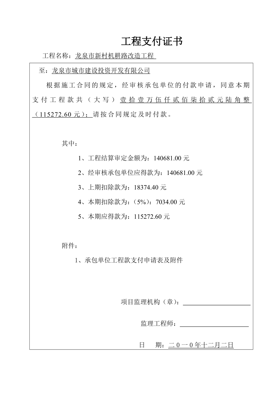 [建筑]监理表格支付证书121.doc_第1页