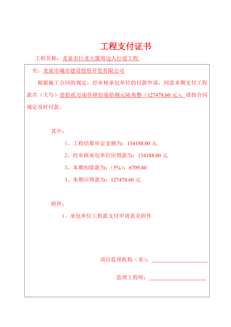 [建筑]监理表格支付证书121.doc_第2页