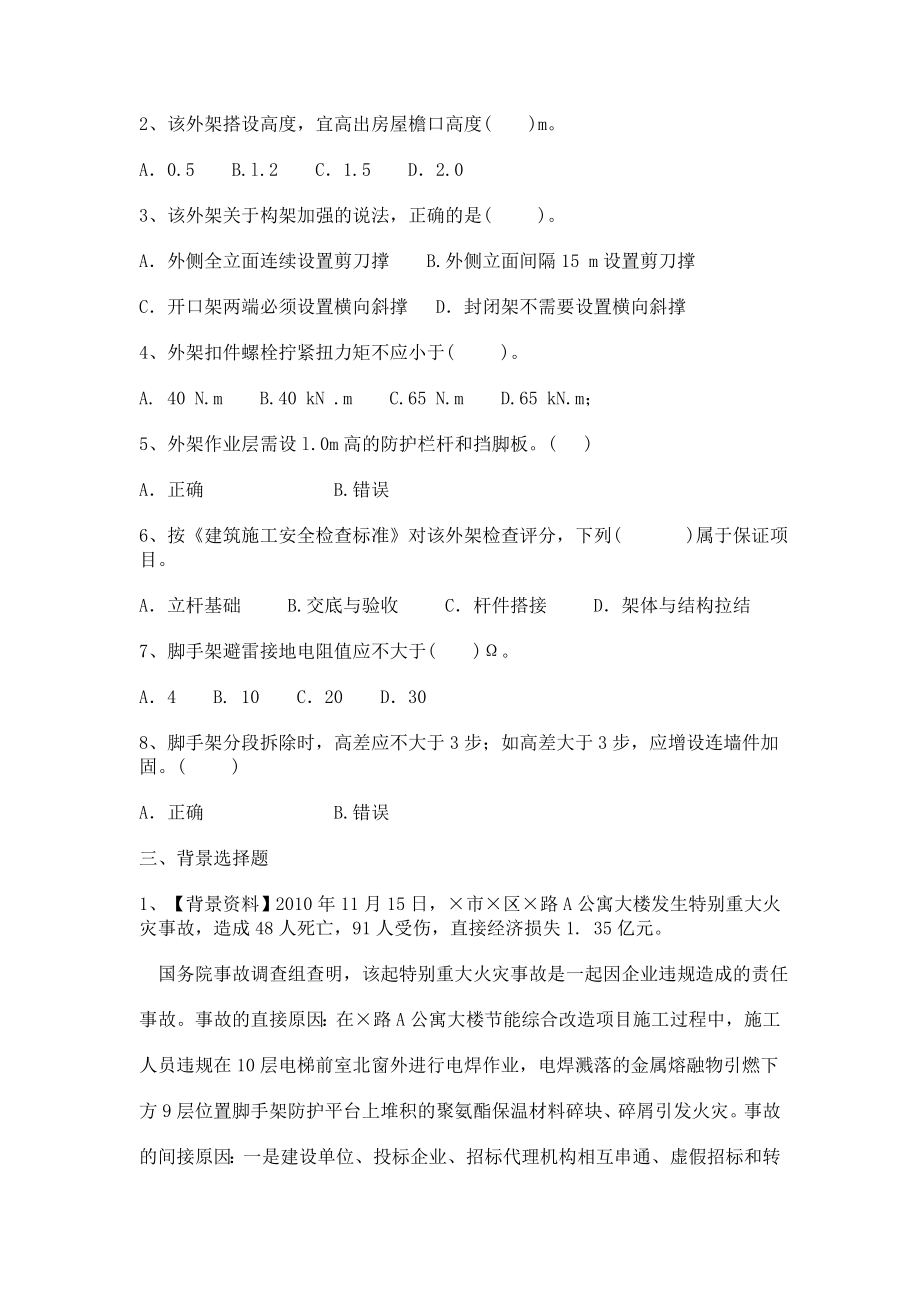 建筑施工安全检查标准复习题.doc_第3页