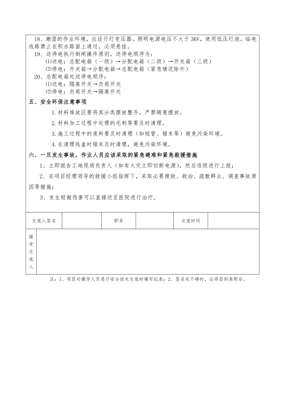 北京金辉大厦安全技术交底之电工.doc_第3页