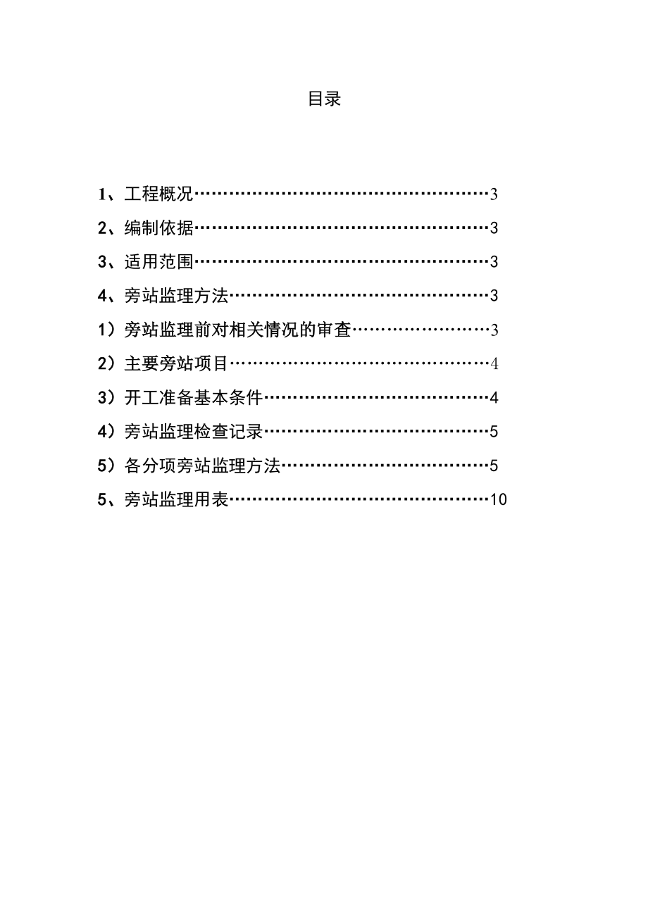 地连墙旁站监理细则一标.doc_第2页