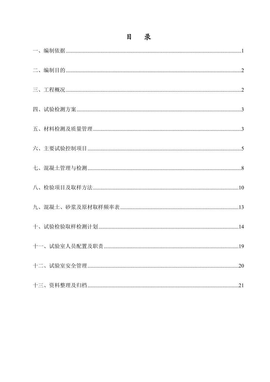 崇安大桥试验检测方案与计划.doc_第2页