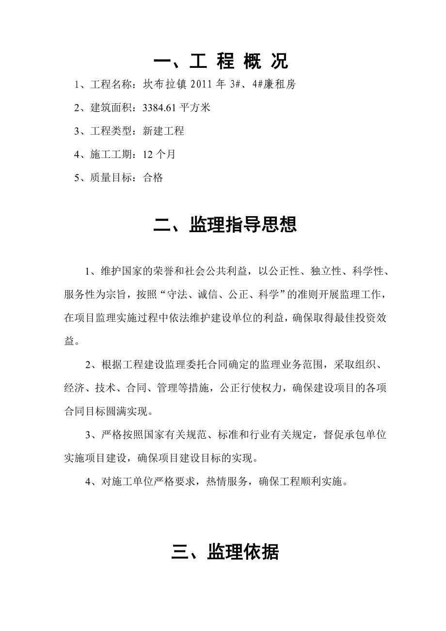 卫生专科楼工程监理规划.doc_第2页