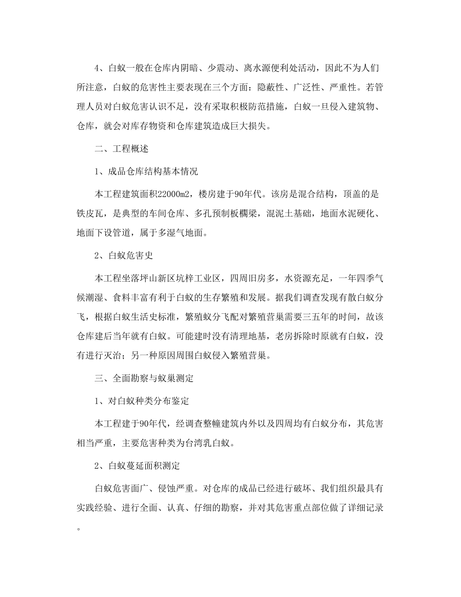 仓库白蚁防治实施方案.doc_第2页