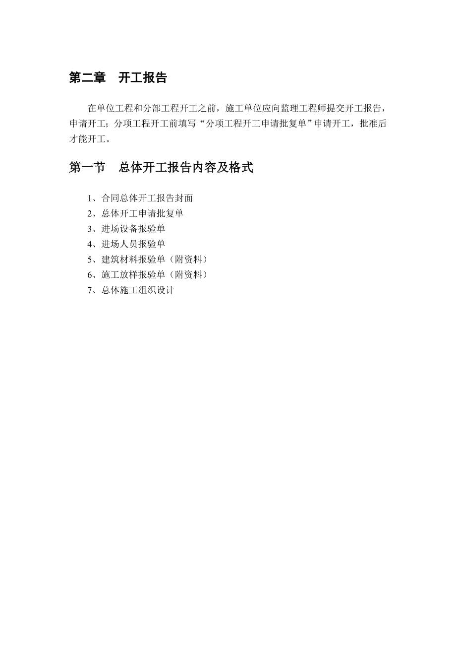 公路改造工程开工报告.doc_第1页