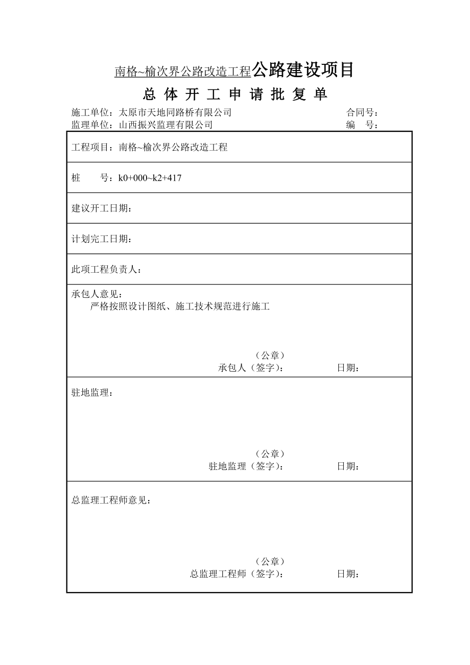 公路改造工程开工报告.doc_第3页