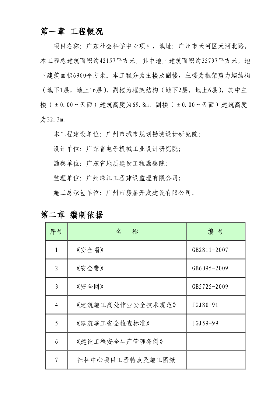 ‘三宝’‘四口’‘五临边’防护方案.doc_第1页