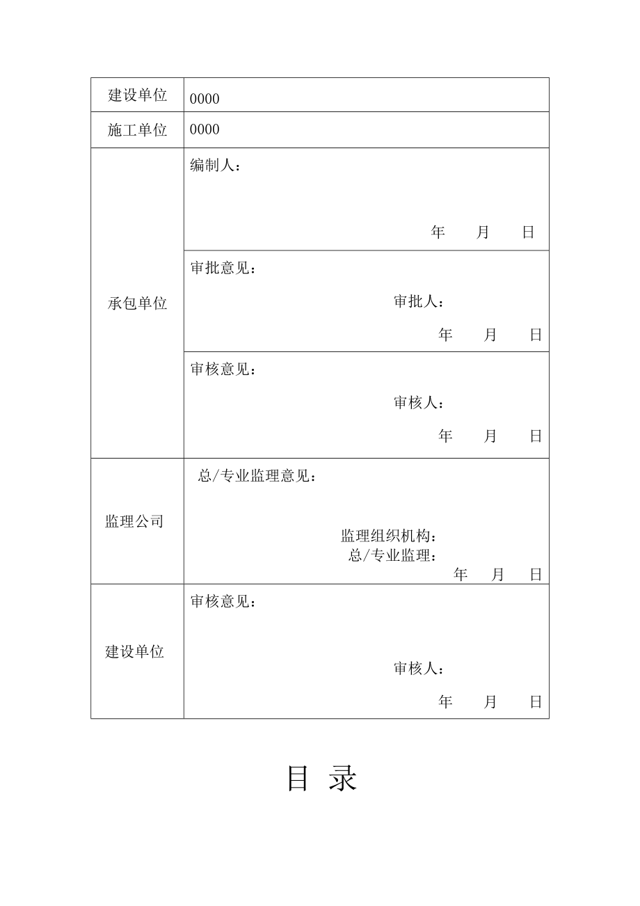 无机保温砂浆墙体保温系统施工方案.doc_第2页