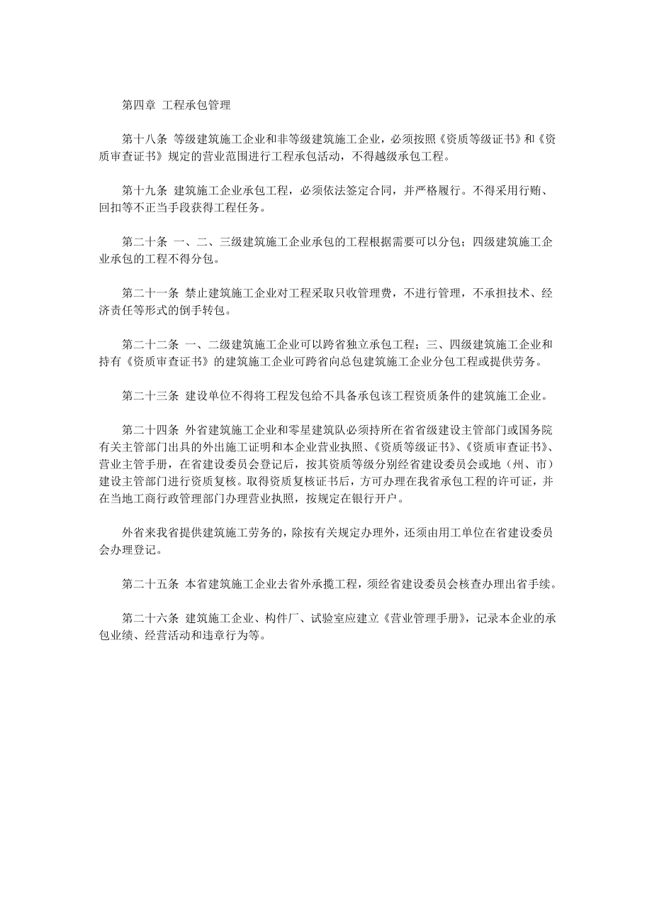 甘肃省建筑施工企业资质管理办法（修正）.doc_第3页