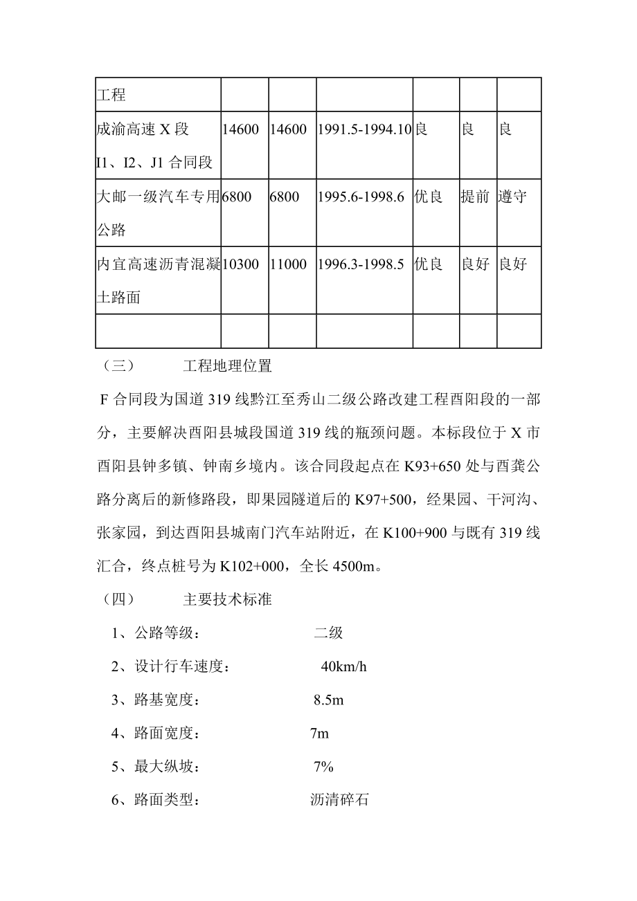 二级公路改建工程施工总结.doc_第3页