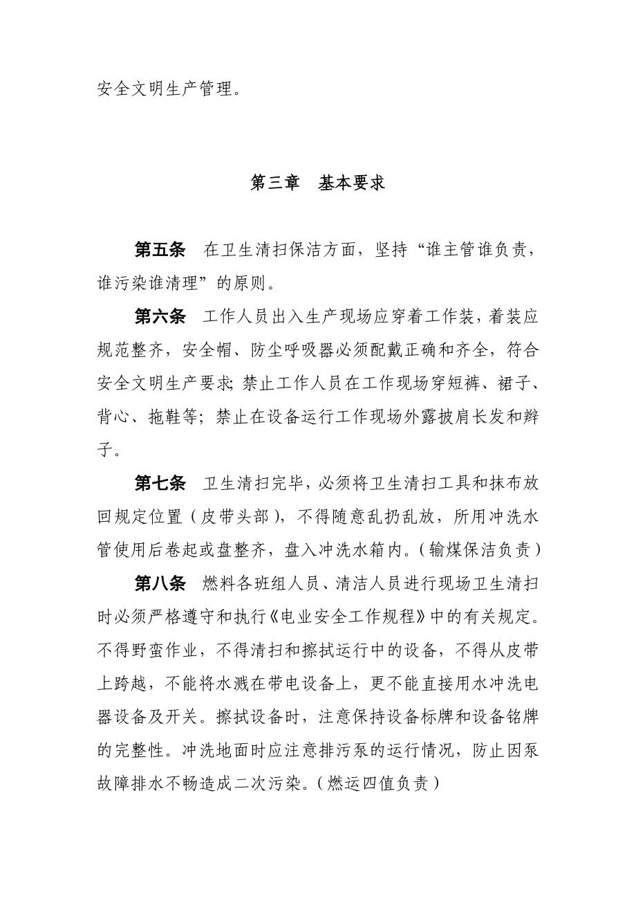 燃料部文明卫生管理制度324.doc_第3页