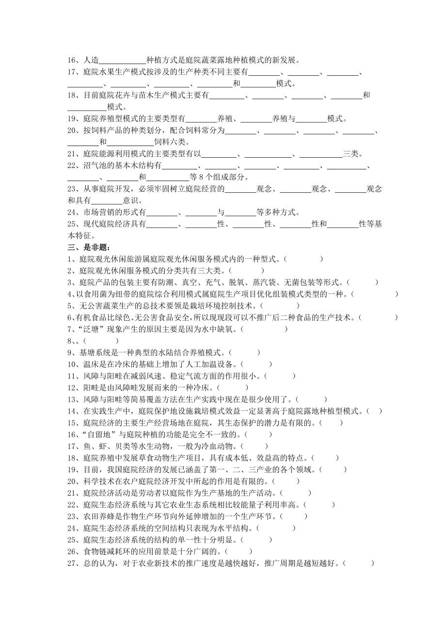 生态农业与庭院经营综合测试题（含答案） .doc_第2页