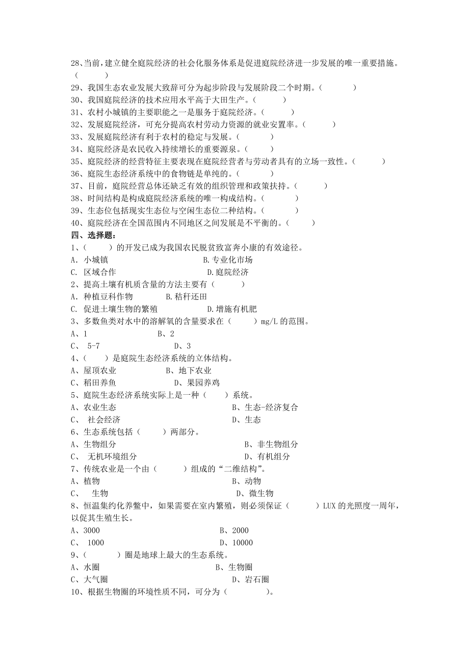 生态农业与庭院经营综合测试题（含答案） .doc_第3页