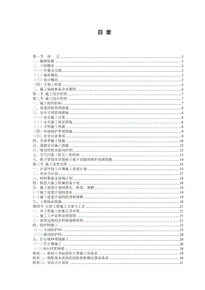 汶川县某潜在不稳定斜坡治理工程施工组织设计.doc