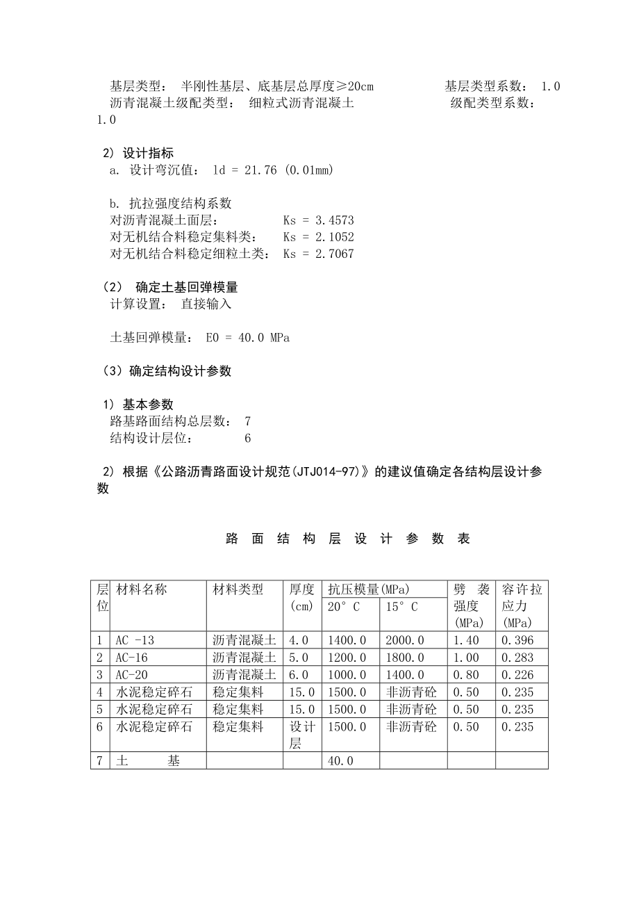 沥青路面结构设计.doc_第3页