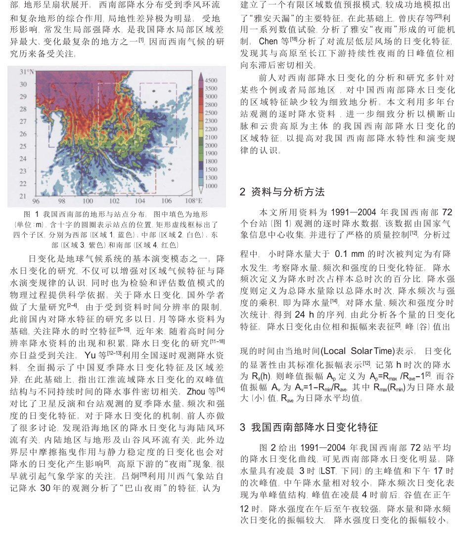 我国西南部降水日变化特征分析.doc_第2页