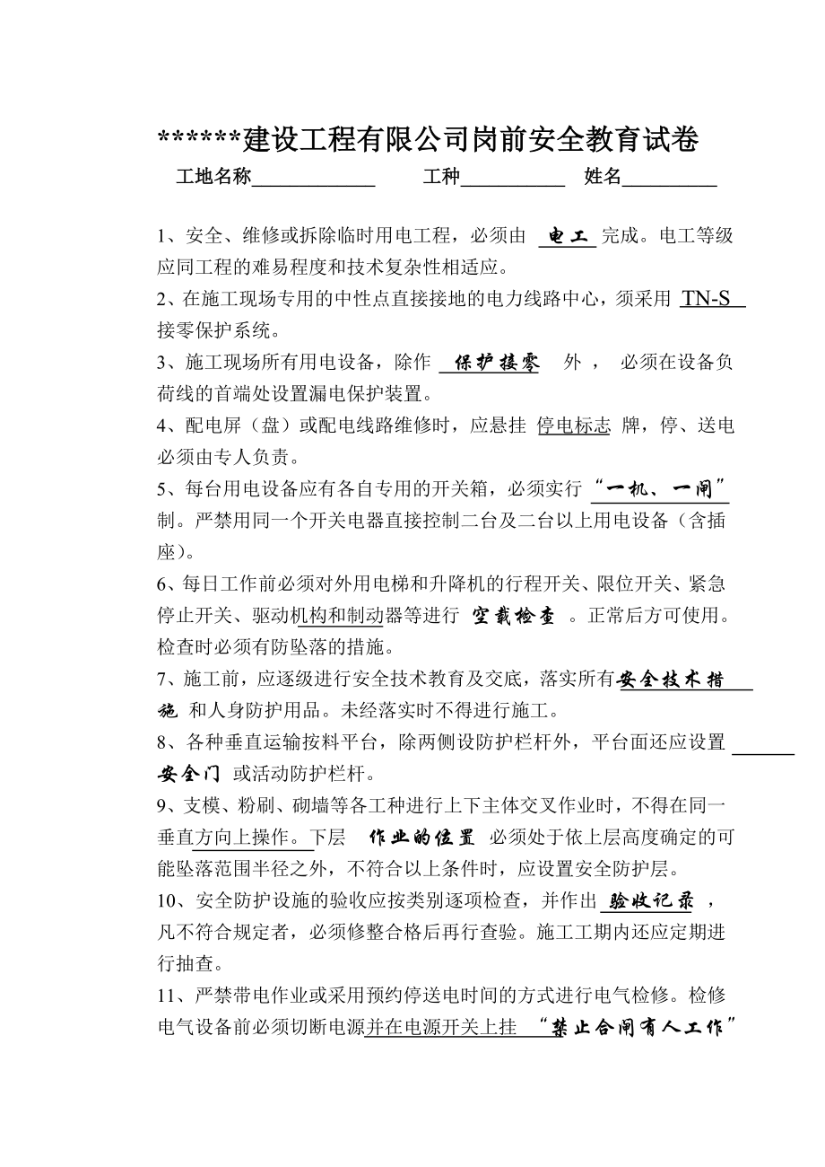 建筑工程各工种的试卷10个工种28页.doc_第2页