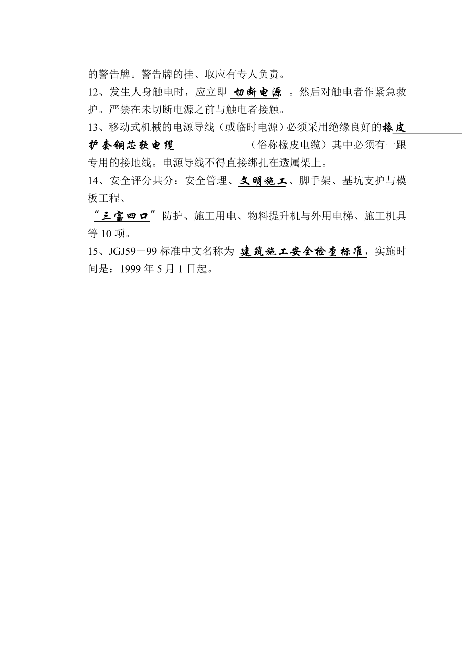 建筑工程各工种的试卷10个工种28页.doc_第3页