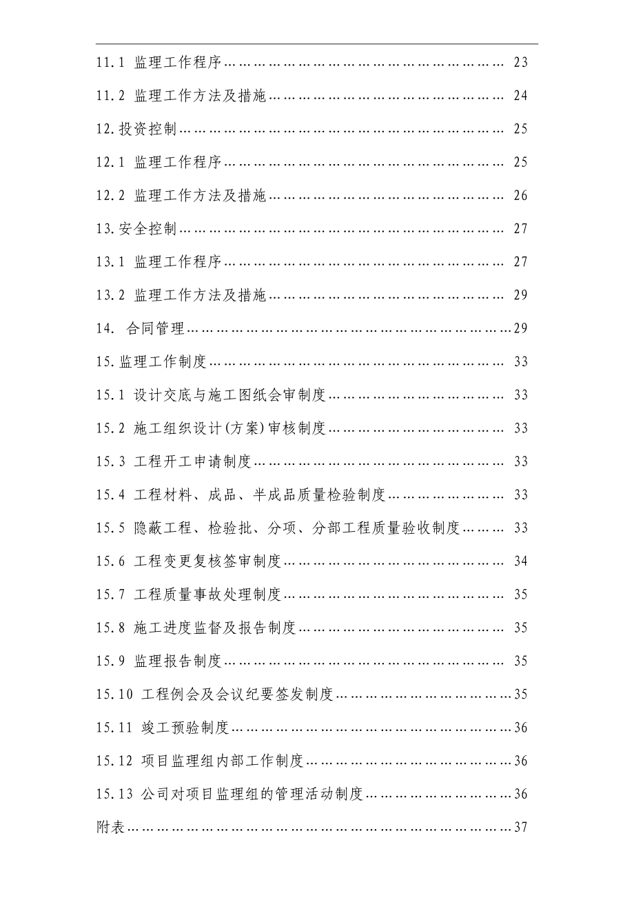 主体建安工程建设监理规划.doc_第3页