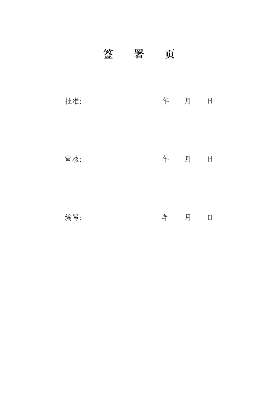 兴桥110kV输变电工程安全文明施工总体策划.doc_第2页