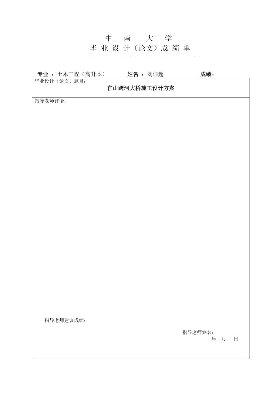 中南大学毕业论文官山跨河大桥施工设计方案.doc_第3页