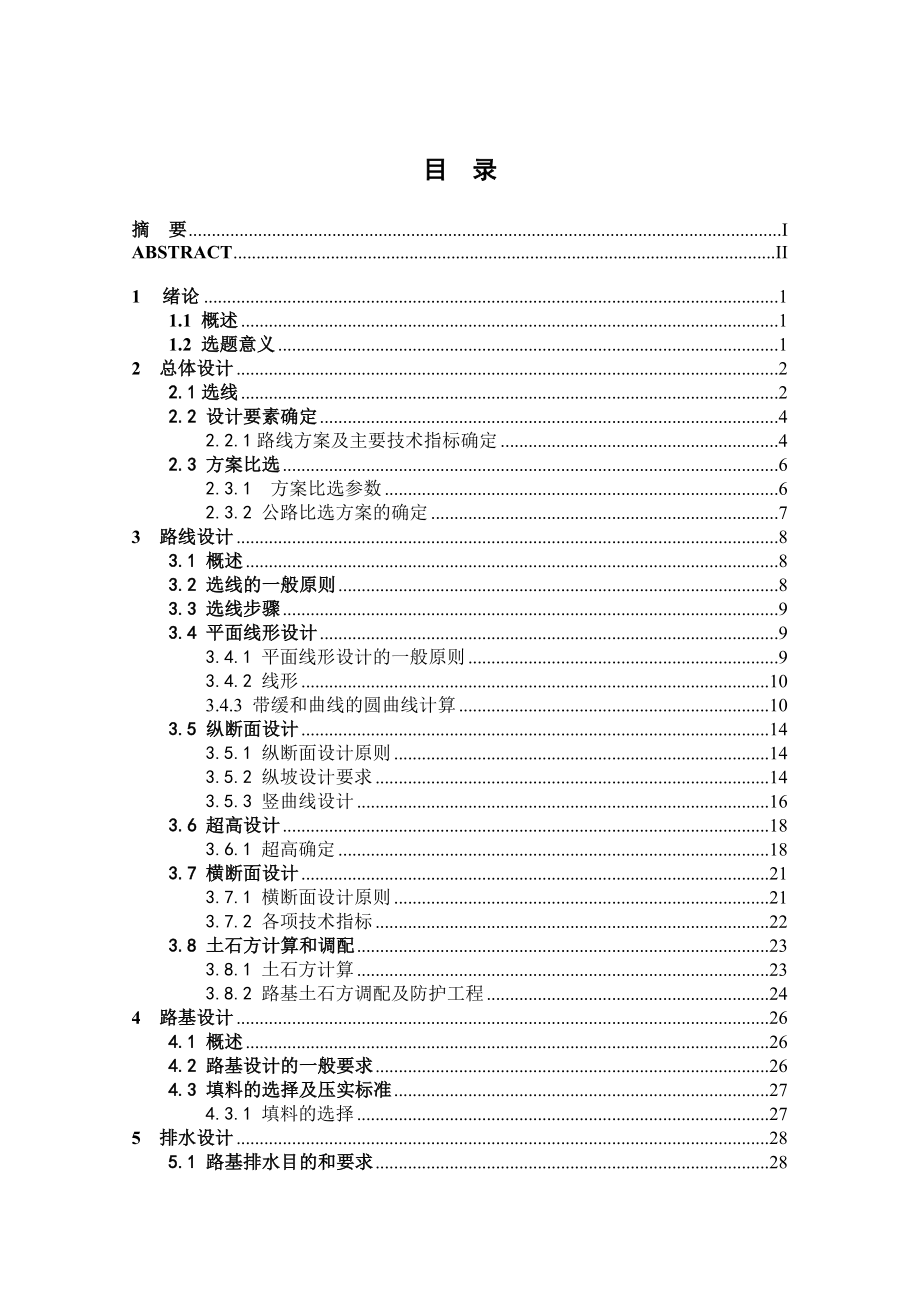 二级公路毕业设计说明书.doc_第3页