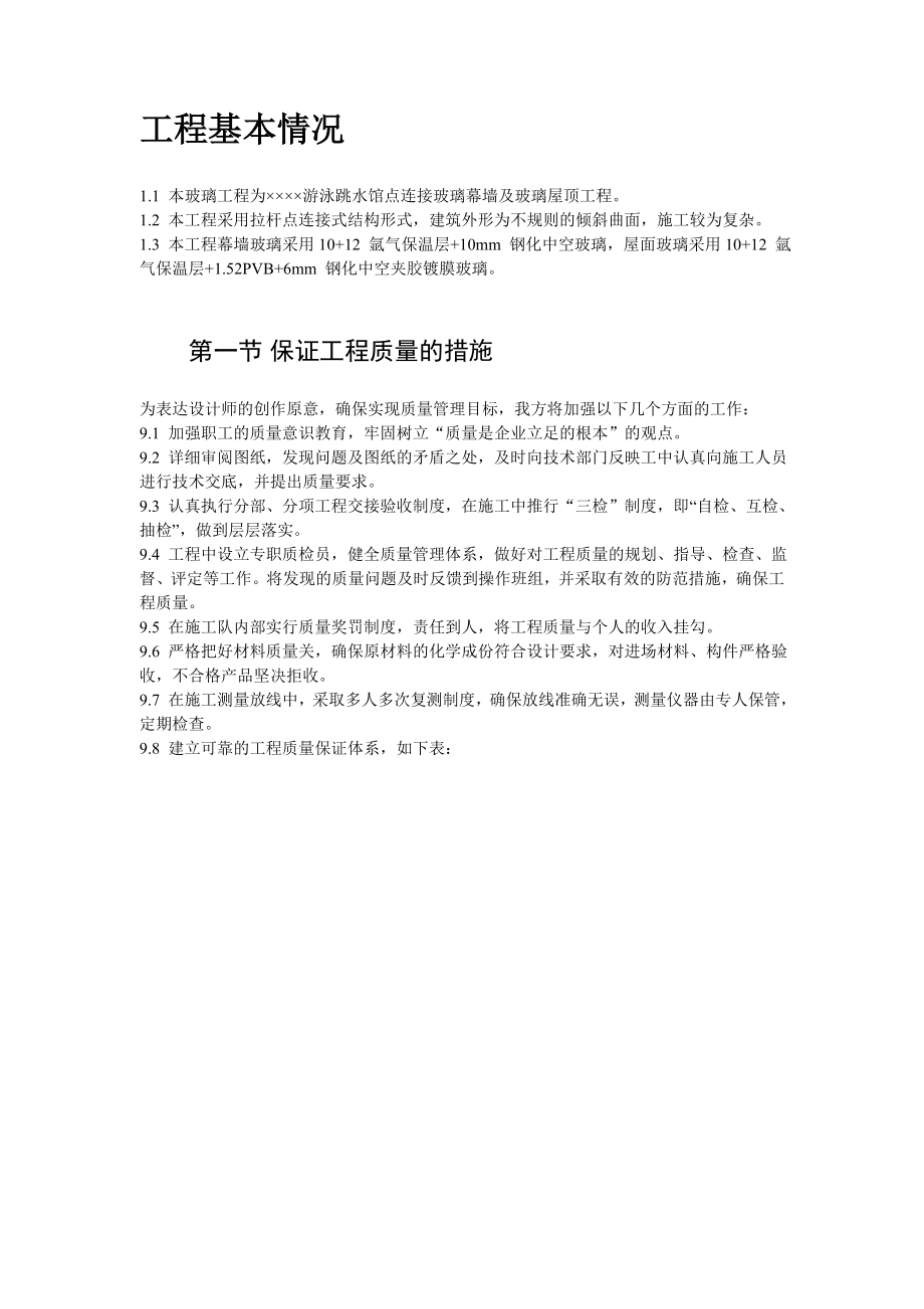 某大学游泳跳水馆点连接玻璃幕墙及玻璃屋顶工程施工方案.doc_第2页