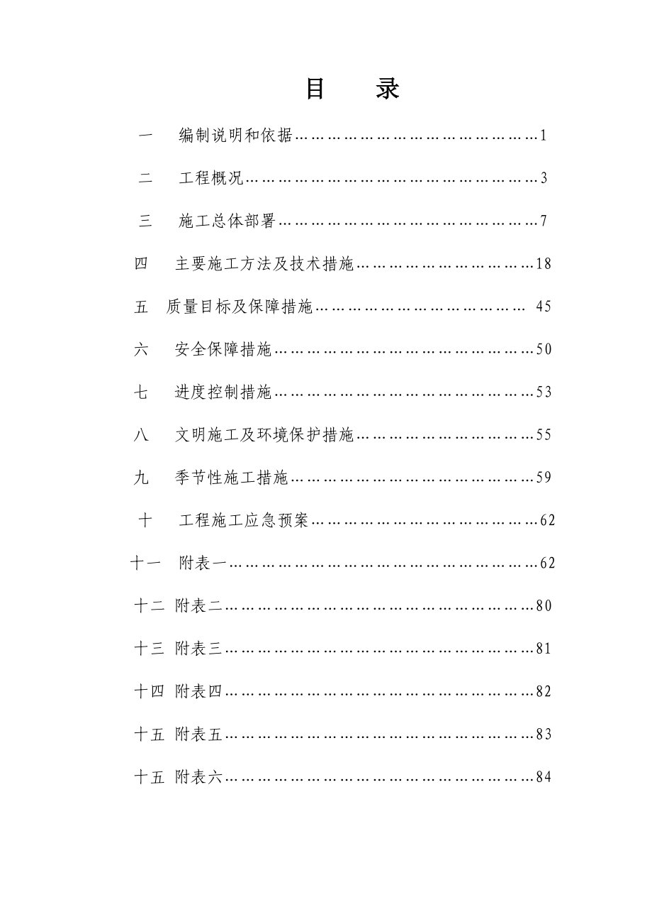 某石拱桥维修加固工程施工组织设计.doc_第1页