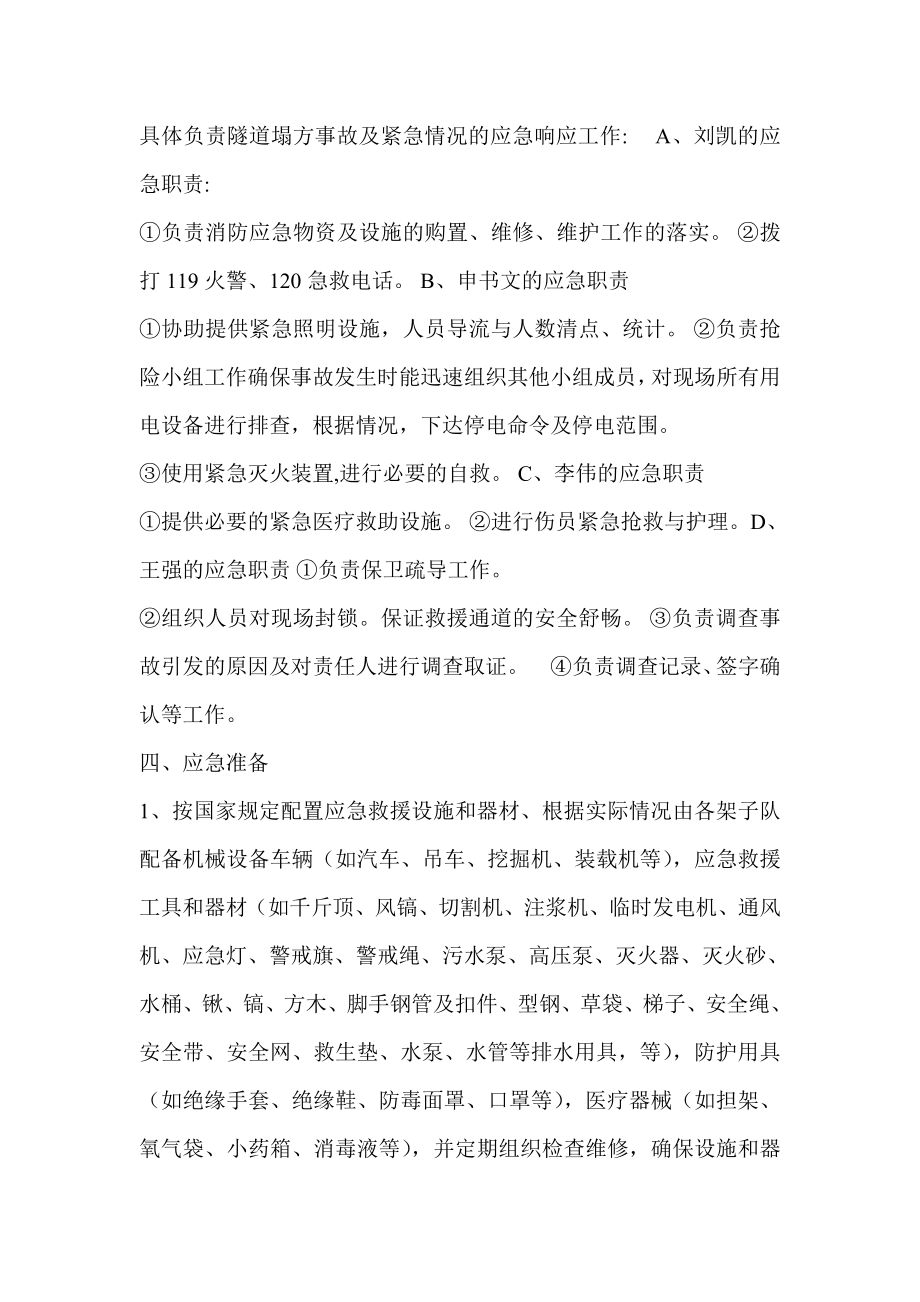 大良隧道防坍塌事故应急预案.doc_第3页