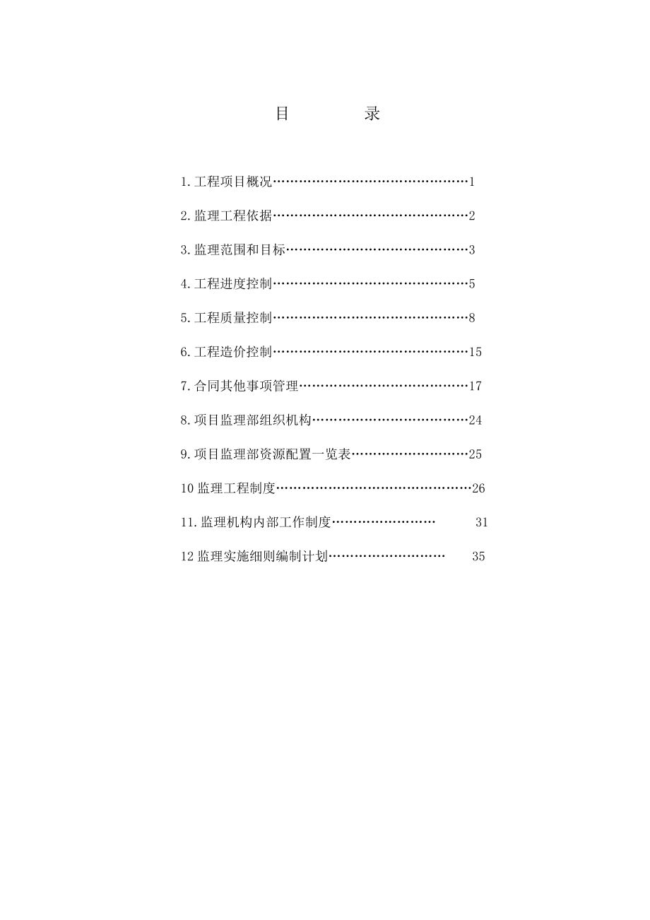 住宅小区工程监理规划.doc_第2页