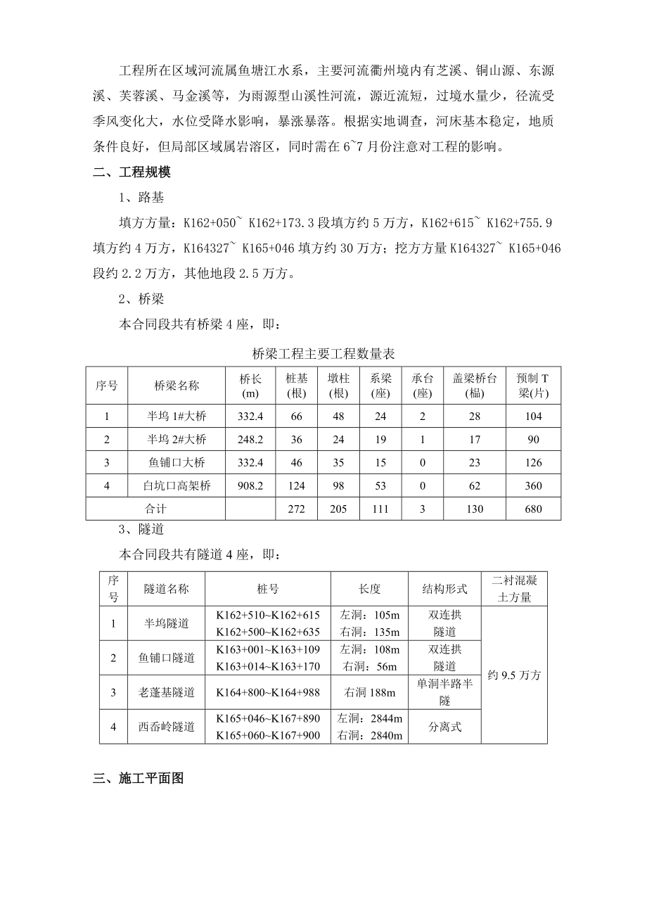 高速公路施工临时用电安全专项方案.doc_第3页