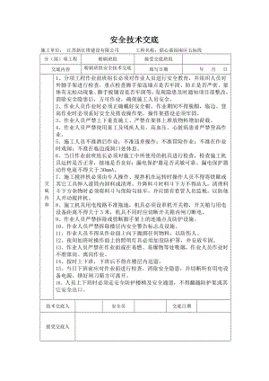 安全技术交底(外墙粉刷).doc