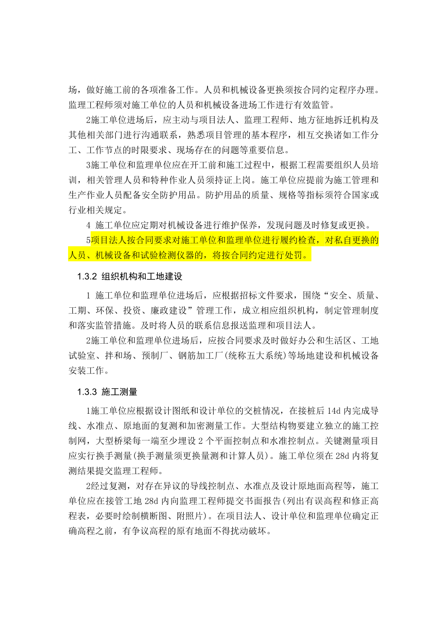 高速公路施工标准化管理指南.doc_第2页