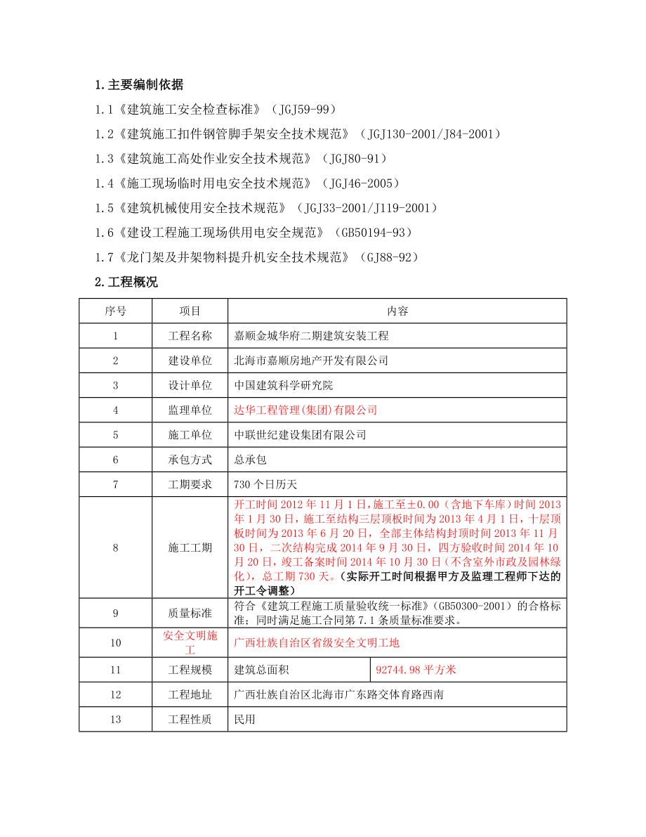 安全防护方案(完).doc_第2页