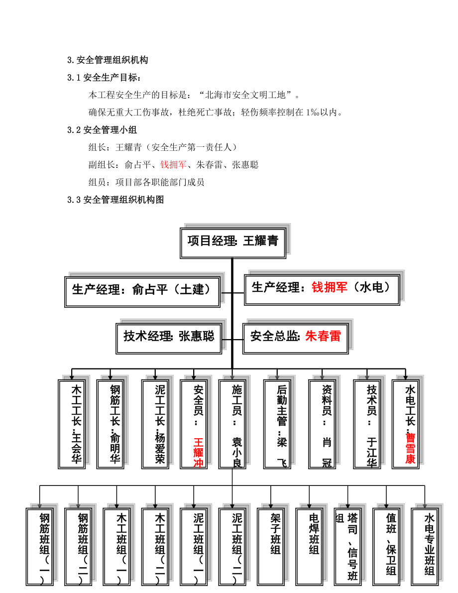 安全防护方案(完).doc_第3页