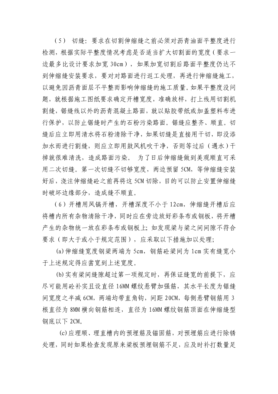 泉三高速公路桥梁伸缩缝施工总结.doc_第2页