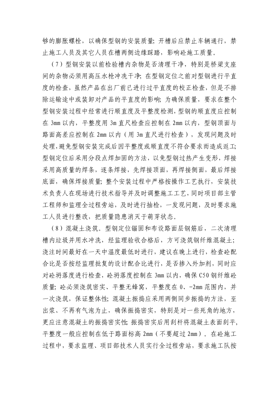 泉三高速公路桥梁伸缩缝施工总结.doc_第3页