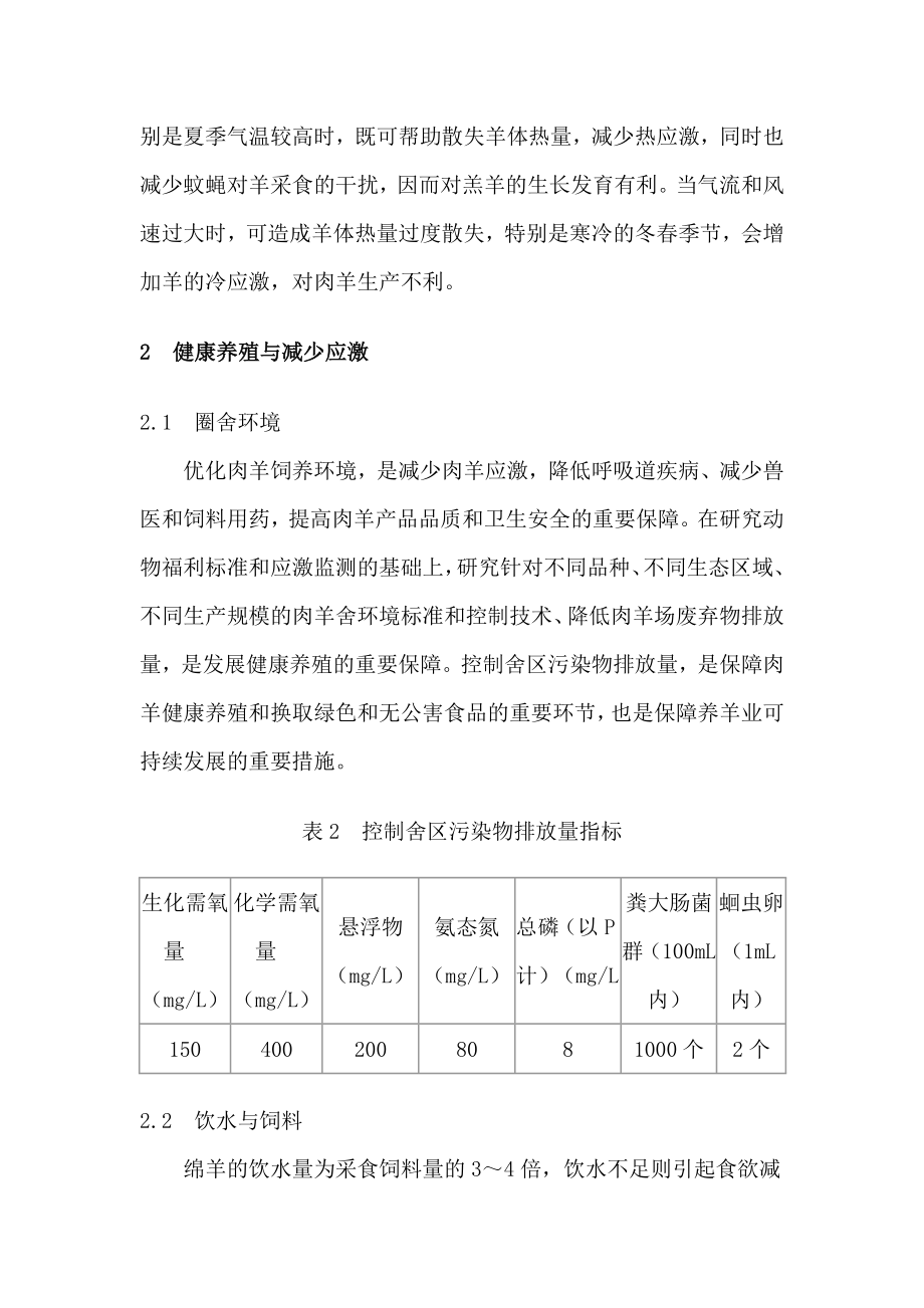 对优质肥羔生产支撑技术和相关条件的探讨.doc_第3页