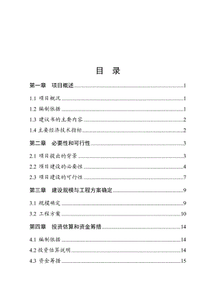 山西某市人民政府综合办公楼加层改造项目建议书.doc