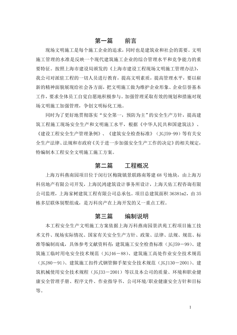 现场安全文明施工方案 精品文档.doc_第2页