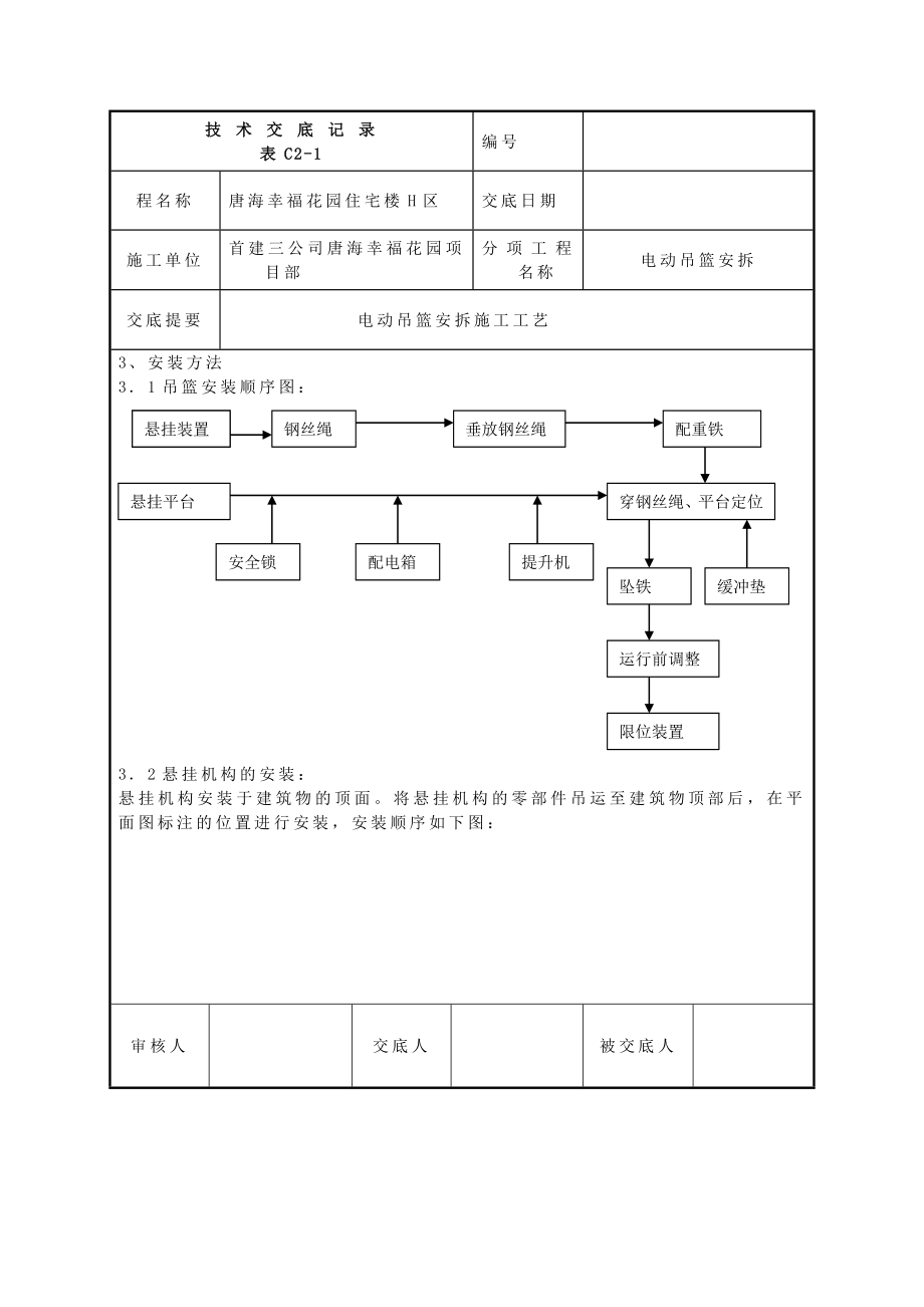 电动吊篮技术交底.doc_第3页