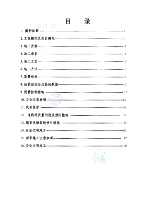 重庆钢龙楼抹灰工程施工方案.doc