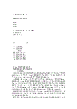 X城际轨道交通工程196m双线简支钢桁梁桥顶推架梁施工.doc