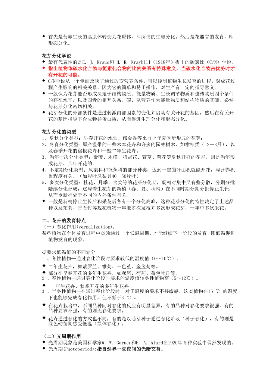 第三章环境因子对园林花卉生长发育的影响(补充讲义).doc_第2页