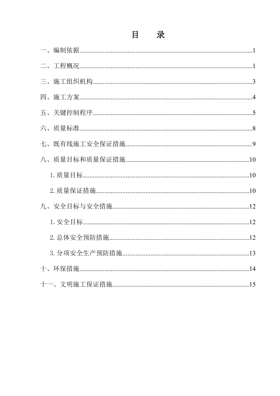 桥梁加固施工方案.doc_第1页