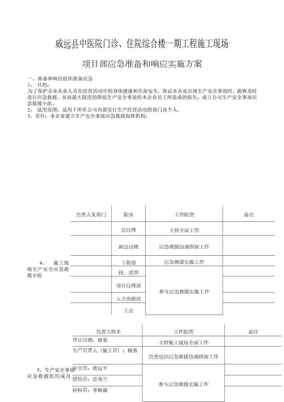 工程施工现场安全应急救援.doc_第2页