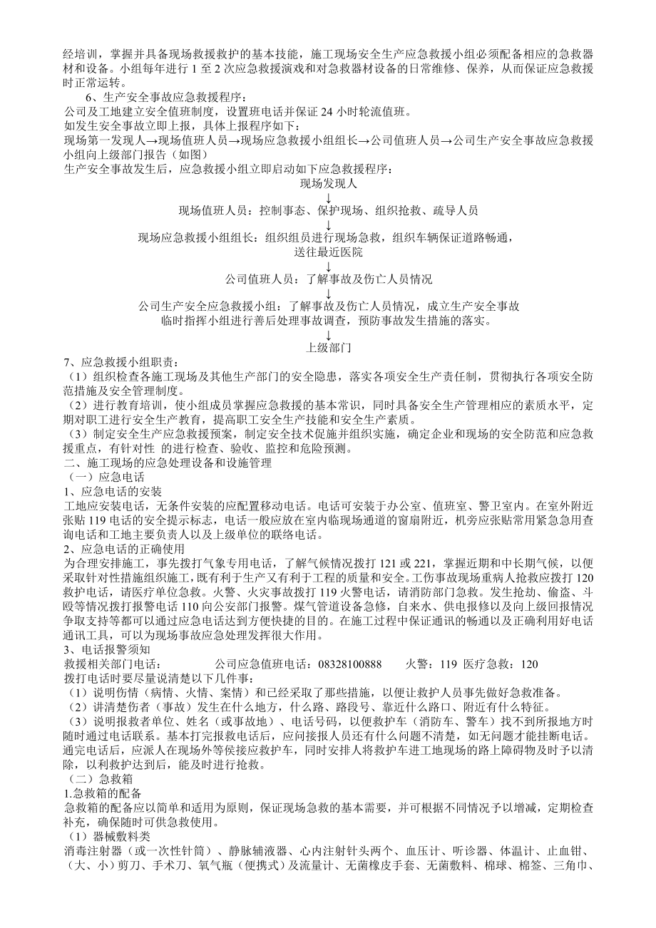 工程施工现场安全应急救援.doc_第3页