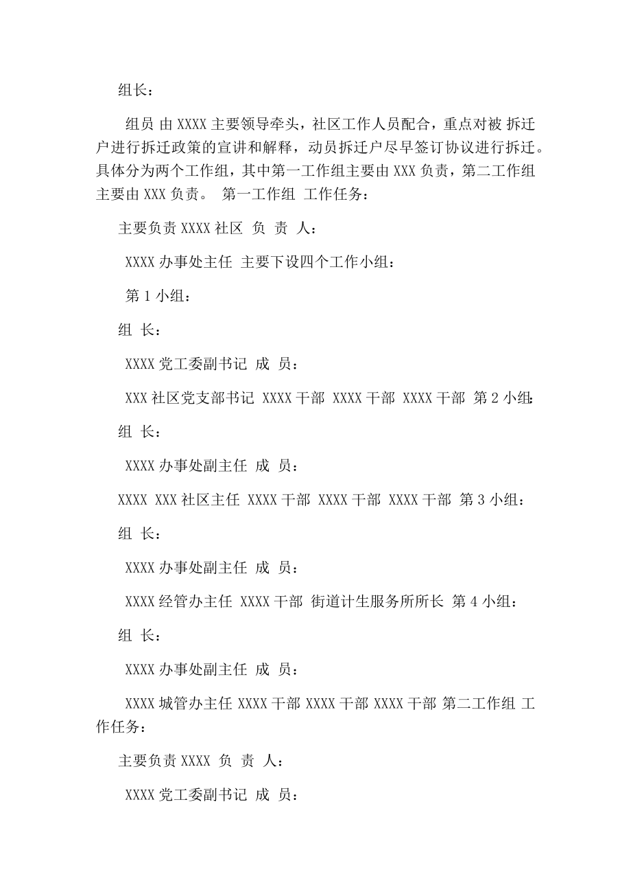 拆迁项目实施方案.doc_第3页