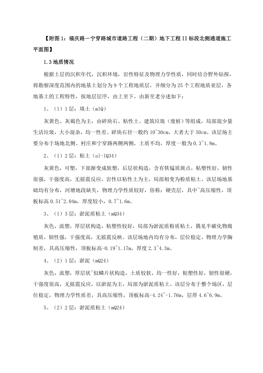 道路工程地下工程车库北侧连接通道加固施工专项方案.doc_第2页